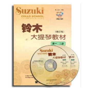 铃木大提琴教材1-2 3-4 5-6 7-8册附示范伴奏CD铃木大提琴教材1-8 铃木大提琴1-2册