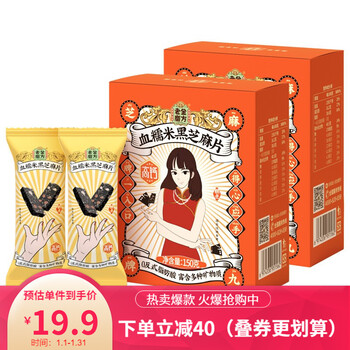 老金磨坊方 血糯米黑芝麻丸片 核桃黑果即食酥脆 芝麻片低糖独立包装芝麻片150g 【2盒装】共300g