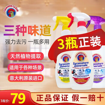 大公鸡管家油污净清洁剂多功能厨房去油污清洗剂去污小白鞋清洁剂 混合味道 3瓶