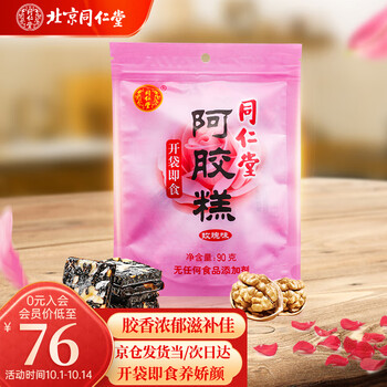 TRT阿胶糕价格历史变化及销量分析