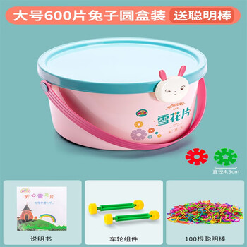 大号600片雪花片兔子圆桶送聪明