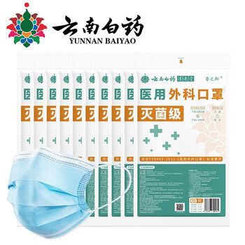 云南白药100只(10袋)成人医用外科口罩灭菌型一次性医用口罩三层防护含熔喷布防尘防花粉