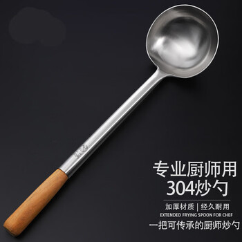 尝居大厨炒菜大勺304不锈钢炒勺厨师专用炒菜勺子饭店商用长柄大汤勺