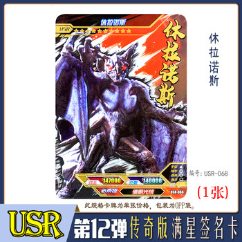 卡单卖奥特怪兽无限赛罗闪耀型正版卡片休拉诺斯usr签名卡编号usr068