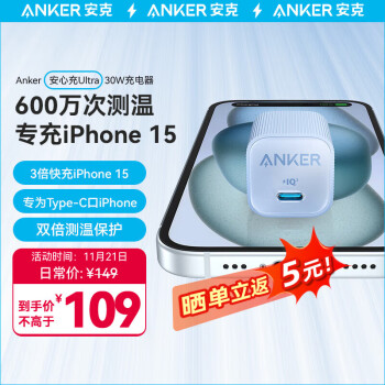 ANKER安克安心充Ultra苹果充电器氮化镓快充PD30W兼容20WiPhone15/14/13/12ProMax/mini/iPadPro 30W氮化镓升级|旗舰款蓝