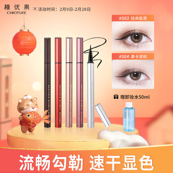稚优泉眼线笔 稚优泉彩色眼线液笔d01黑色 海绵头 持久不易晕染防水软笔芯新手初学者女生日情人节礼物送女友 行情报价价格评测 京东