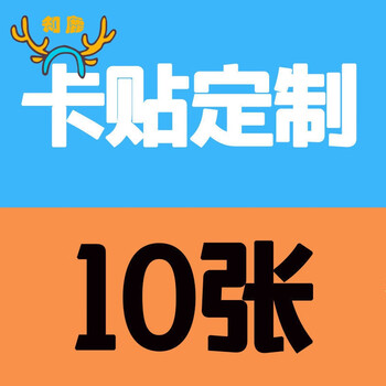 磨砂水晶学生饭卡贴定制 防水清纯jk制服丝袜美腿网红美女贴纸自粘