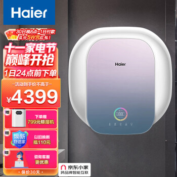 海尔电热水器价格走势稳定，40升一级能效速热WiFi智能内胆免清洗