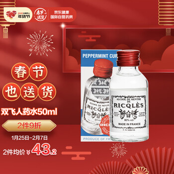 双飞人药水港版全球药业药水利佳薄荷水消毒水驱蚊水提神消暑50ml