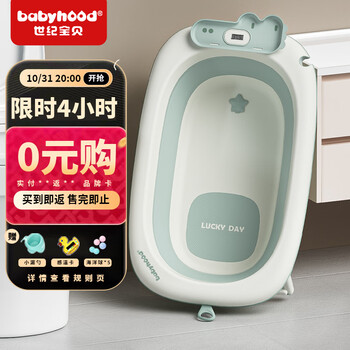 世纪宝贝（babyhood）婴儿洗澡盆 儿童大号可折叠浴盆 隐形电子感温多重防滑 BH-338