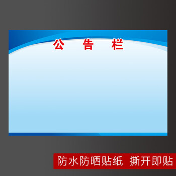 宏爵消防安全公告栏职业卫生公告栏贴墙海报科普宣传公告牌火灾逃生