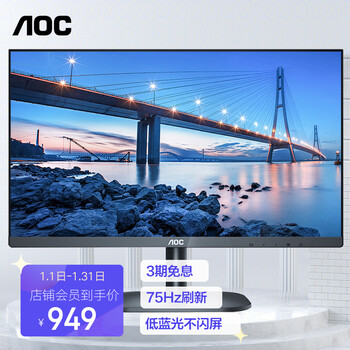 AOC 27英寸 75Hz 微框 IPS技术屏 广视角 低蓝光爱眼 可壁挂 玄英质感黑 电脑办公液晶显示器 27B2H