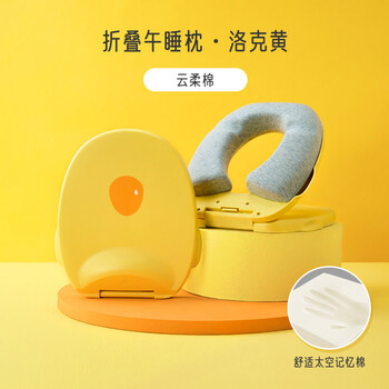 洛克黄(云柔棉枕套)舒适记忆棉 便携可折叠/学生午睡枕/太空记忆棉 赠