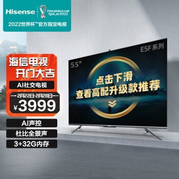 海信（Hisense）55E5F 55英寸 游戏社交智慧屏AI声控视频通话4K超薄MEMC全面屏液晶教育电视机3+32G 以旧换新