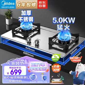 美的（Midea）燃气灶液化气 双灶具 家用5.0kW猛火灶台嵌两用 不锈钢面板 一级能效 Q219