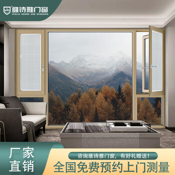 维诗雅维诗雅110断桥铝门窗平开窗推拉隔音钢化玻璃系统定制窗纱一体 咨询热线 15221511889