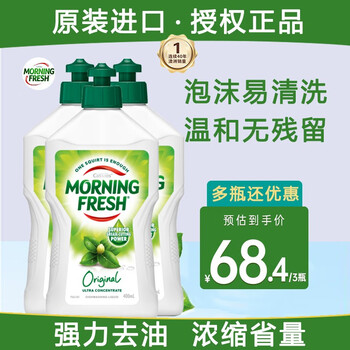 MORNING FRESH澳洲进口超浓缩洗洁精 高效去油洗涤灵 果蔬奶瓶餐具清洗剂 经典原味400ml*3瓶