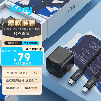 ifory 安福瑞 MFi认证C2L苹果快充充电线+氮化镓充电器 PD快充 线充套装礼盒 适用iPhone14/13/iPad MFi认证C2L线+33W氮化镓快充|PI芯片 黑