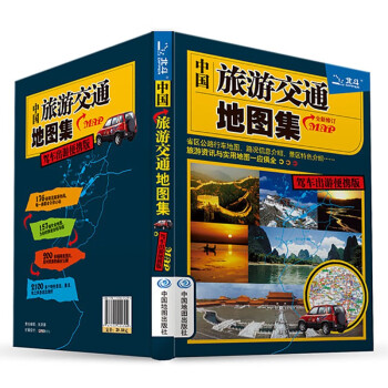 2022新版 中国旅游交通地图集（驾车出游便携版）自驾游地图集便携版 行车司机地图 高速公路网