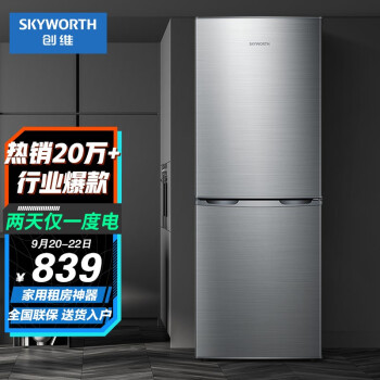 创维(SKYWORTH) 160升 双门两门冰箱 家用小冰箱 节能电冰箱 宿舍租户神器 节能降噪冰箱 BCD-160