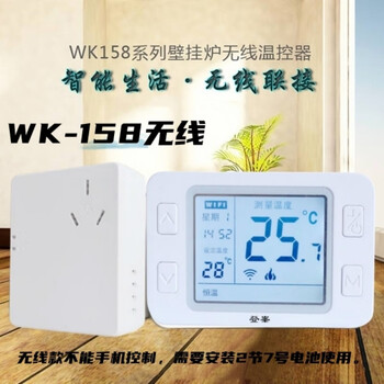 登峯无线壁挂炉温控器壁挂炉无线温控器水地暖温度控制器智能室温开关 WK158控制壁挂炉