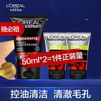 欧莱雅（L'OREAL）男士洁面膏深层净化补水保湿清洁焕亮磨砂抗黑头洗面奶护肤品男 新旧随机火山岩洁面50ml*2