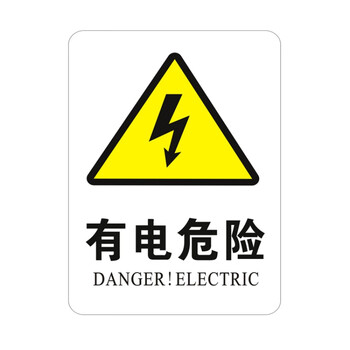 子木雅居配电箱当心触电安全警示贴纸小心有电危险标识牌高压防触电