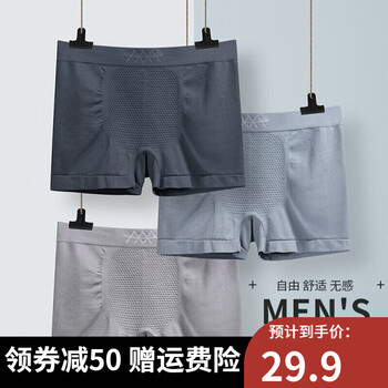 宝娜斯男士内裤无痕透气舒适夏季高弹中腰无缝5D蜂巢四角裤男 灰蓝色+中灰色+浅灰色 均码【适合90-160斤内】