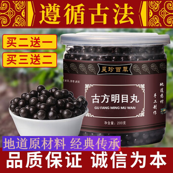 用古方蒙药明目丸地道古方明目丸二十五味丸嫣茶记一件