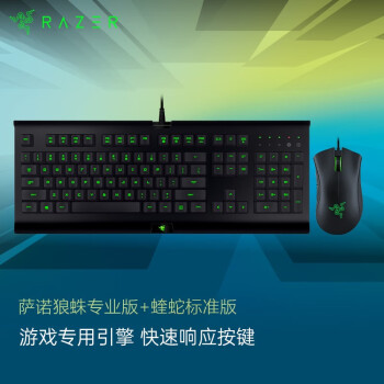 雷蛇（Razer） 萨诺狼蛛游戏键鼠套装 办公套装键鼠套装 电竞游戏套装 【键盘+加速卡套装】萨诺狼蛛专业版键鼠套装