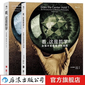 看,这是哲学(套装2册)插画西方哲学史  后浪