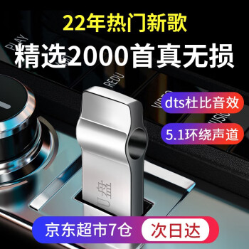 车载影音设备推荐:u盘音乐视频64G汽车无损音质高品质优盘