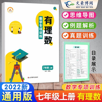 22新版初一7七年级上册下册数学数学专项训练一元一次方程有理数整式的加减几何图形初步相交线与平行线实数平面直角坐标系二元一次方程 不等式与不等式组数据的收集 整理与人教版一课一练