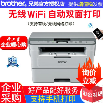 兄弟（brother） DCP-B7535DW 7520DW无线黑白激光打印机扫描自动双面打印A4 DCP-B7520DW自动双面打印+无线wifi）