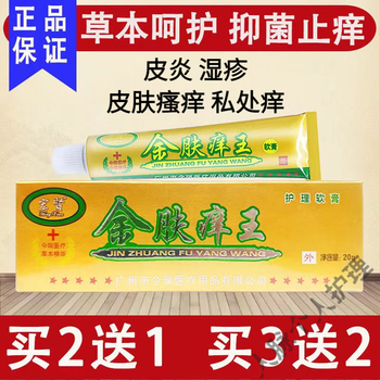 宏贤金肤痒王植物草本膏皮l炎湿1疹皮肤瘙痒大腿内侧湿痒体1藓顽1藓
