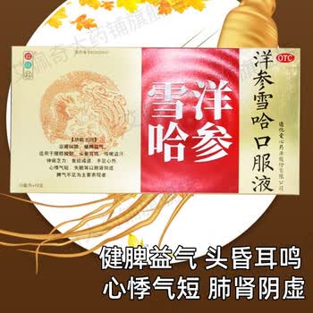 红绿灯 洋参雪哈口服液 10ml*10支/盒 10盒装
