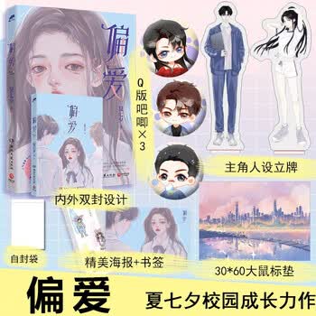正版现货偏爱夏七夕校园青春言情小说实体书傅遇程肆沈嚣同偏偏宠爱小说 摘要书评试读 京东图书