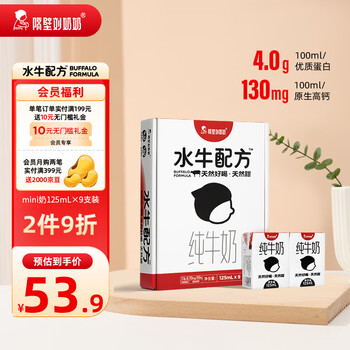 隔壁刘奶奶水牛配方纯牛奶MINI奶纯牛奶 125ml*9盒天然好喝天然甜送礼盒装