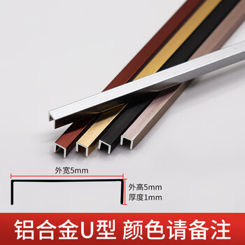合金包边条u型槽扣收边条金属压边条不锈钢封边条装饰线条 5*5mmu型2