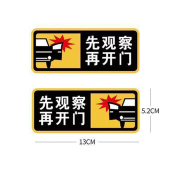 轻手关门车贴请轻开轻关车门安全出租车提示警示标识语汽车贴纸观察2