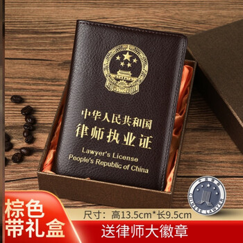 好货热荐品牌实习律师执业证保护套证件壳皮套法律工作者收纳包证件套