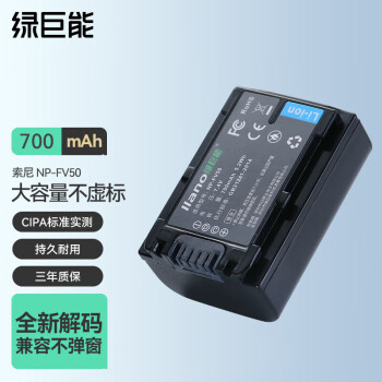 绿巨能（llano）索尼NP-FV50相机电池 SONY电池 适用FDR-AX60/AX45/AX40/HDR-CX680相机电池