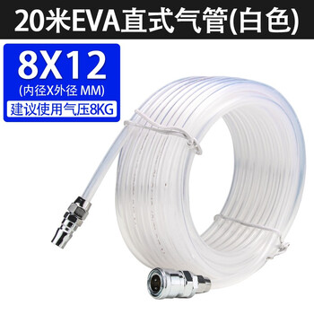 锐力马ULEMA气动直管空压机管气泵气管5*8mm耐高压软管带快速接头气钉枪风管空压机管子带快速接头 20米【8mm*12mm】白色带接头