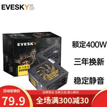 EVESKY电源品牌价格走势及评测分享