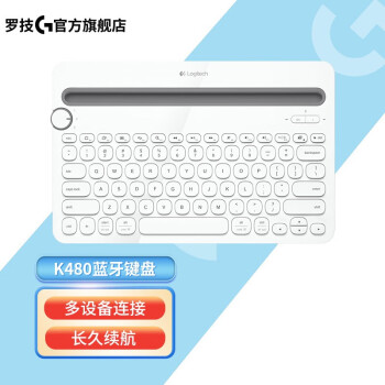 罗技K480多设备蓝牙键盘-价格走势，性能卓越