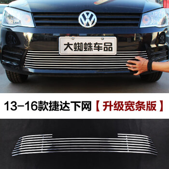 工马13141516款大众捷达前脸中网外观改装件保险杠装饰亮条配件1316