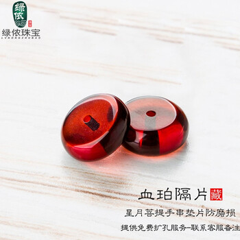 绿侬珠宝 血珀隔片隔珠星月菩提手串垫片DIY饰品配件 血珀隔片直径约9mm/一对2颗