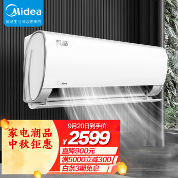 美的(Midea) 新一级 风酷 大1.5匹 智能家电 变频冷暖壁挂式空调挂机防直吹KFR-35GW/N8XHC1