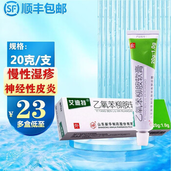 顺丰0运费】艾迪特 乙氧苯柳胺软膏20g*1支 10盒【顺丰0运费,低至23