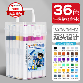 爱好（AIHAO） 名侦探柯南联名双头马克笔套装水彩笔美术生专用绘画彩色初学者儿童彩笔 【联名】36色1盒
